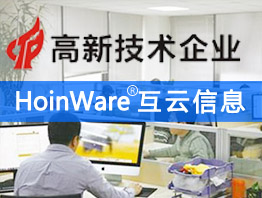 HoinWare苏州互云信息科技有限公司官方网站