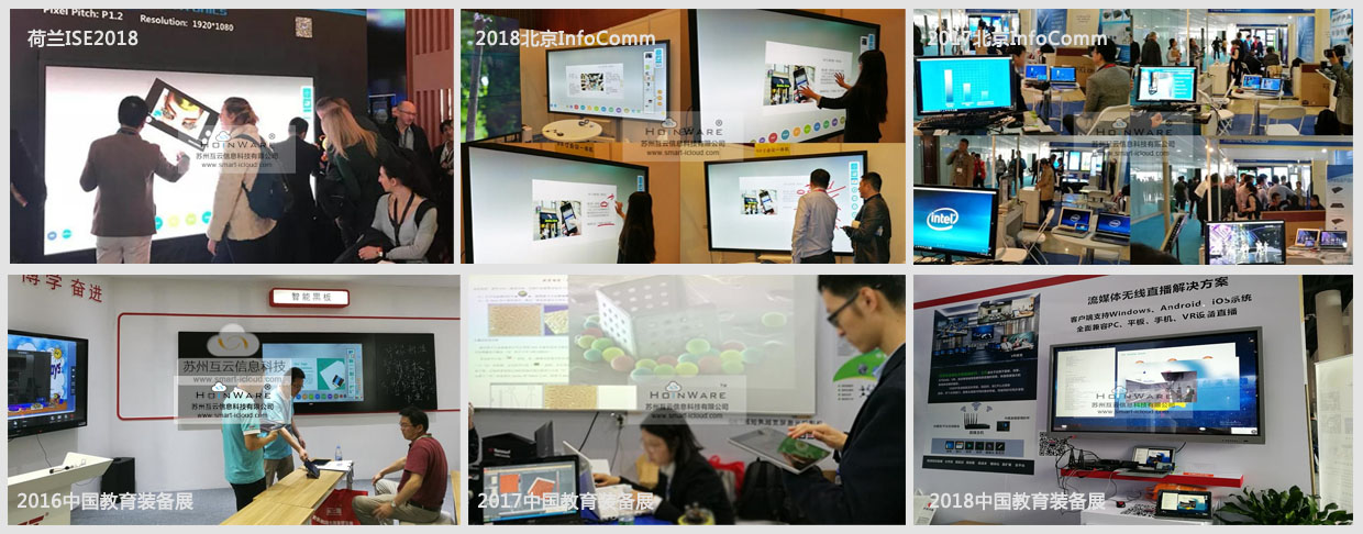 产品在2015~2018年期间曾5次亮相CCTV、广东卫视等媒体以及InfoComm展、中国教育展等重要展会