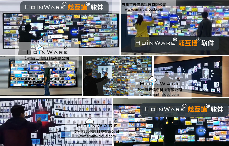 HoinWare炫互墙软件广泛应用在博物馆、科技馆、企业展厅等场景